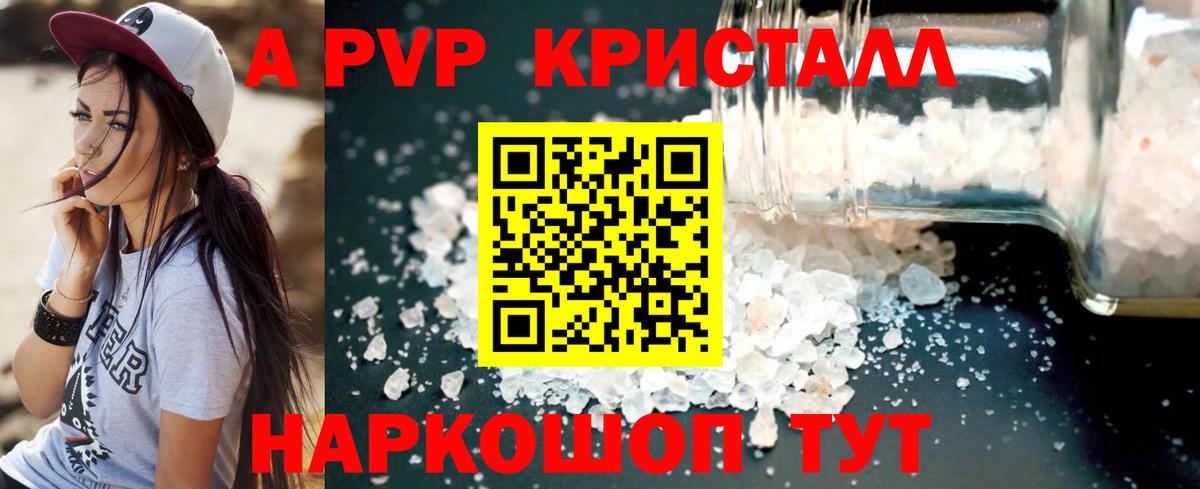 Чита  A-PVP кристаллы  А ПВП мука  Вход с VPN 