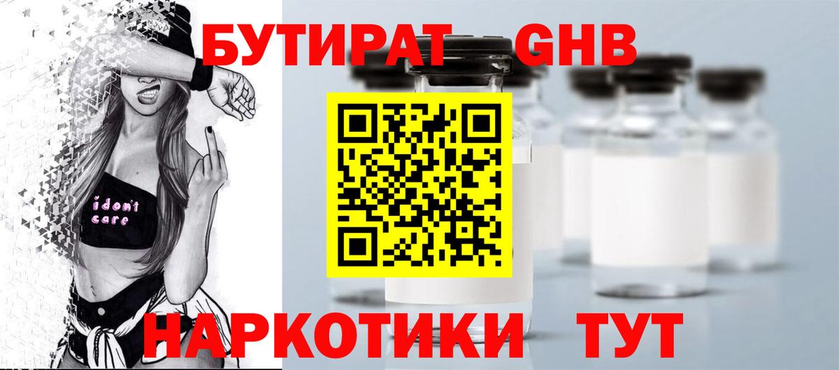 Бутират GHB  Вход с VPN  Бутират  Чита 
