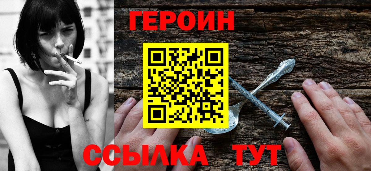 ГЕРОИН Heroin  Вход с VPN  Чита 