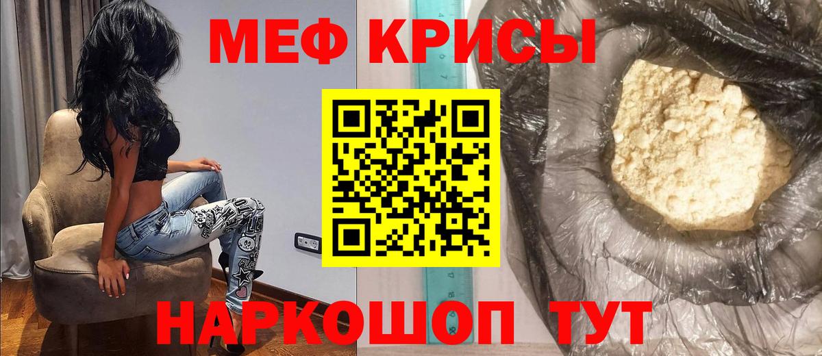 МЕФ мяу мяу  МЯУ-МЯУ  Вход с VPN  МЕФ  МЕФ VHQ  Чита 