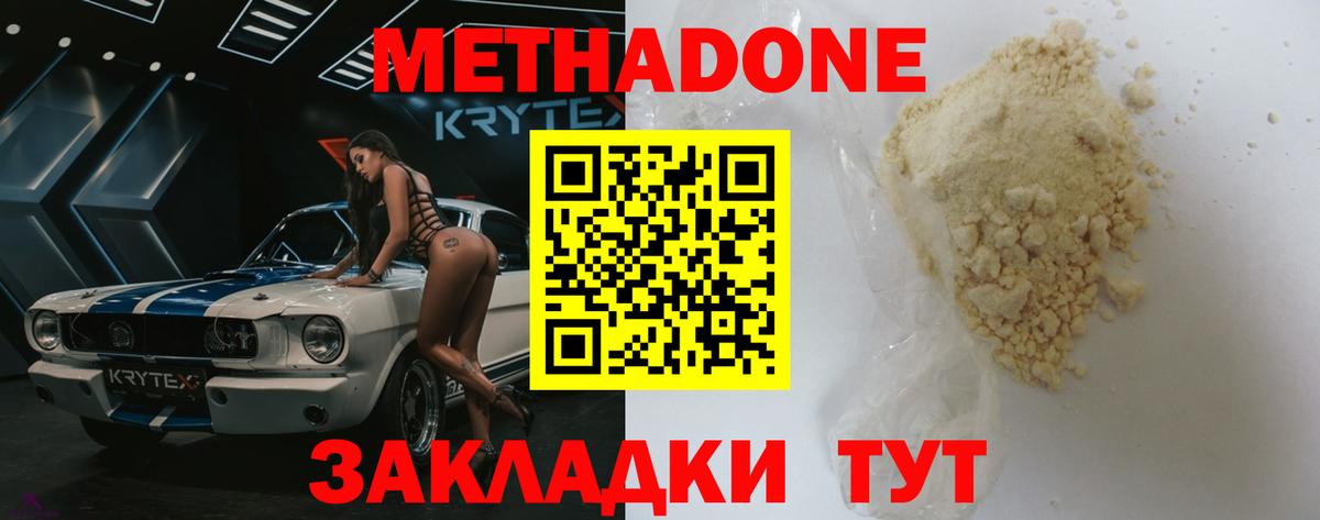 Метадон кристалл Чита