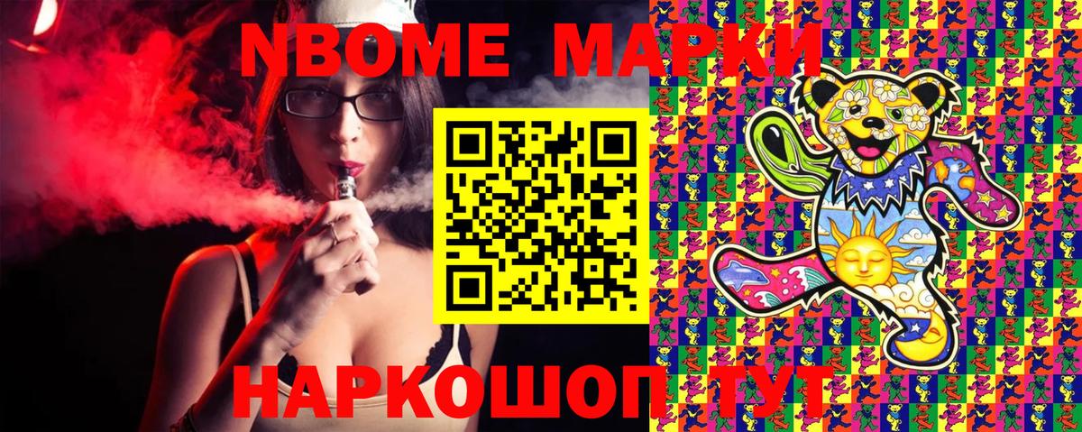 Марки 25I-NBOMe 1,8мг Чита